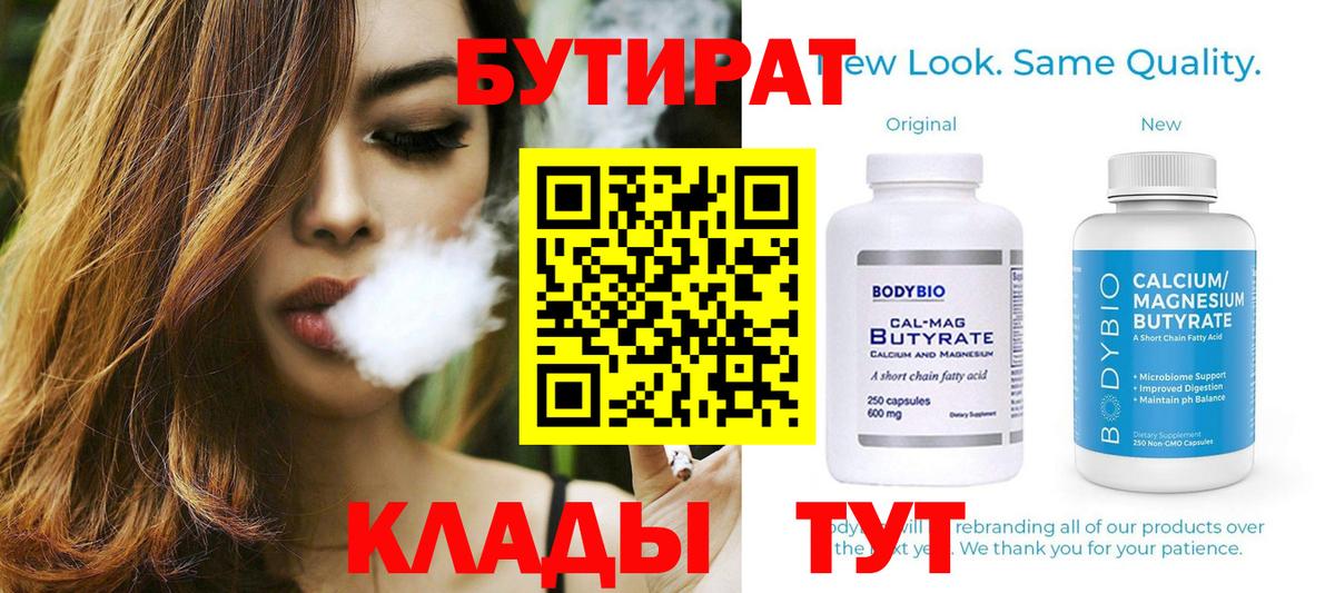 Бутират BDO 33% Сунжа