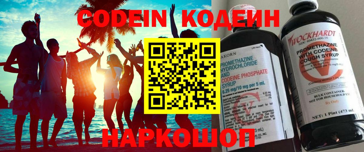 Сунжа  Codein напиток Lean (лин)  Codein Purple Drank  Вход с VPN 
