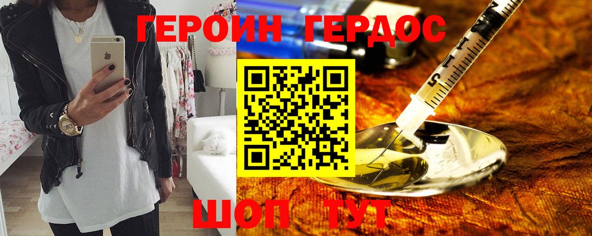 Героин хмурый Сунжа