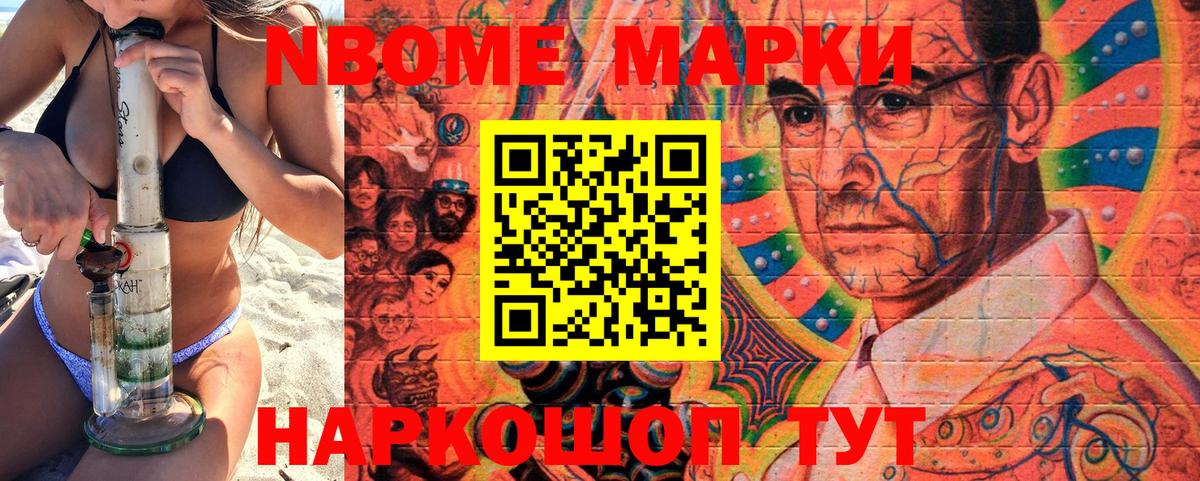 Марки N-bome 1,8мг  Вход с VPN  Сунжа 