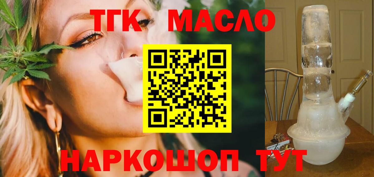 ТГК THC oil Сунжа